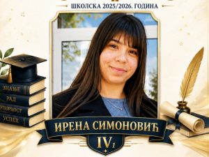 Ирена Симоновић – ученик генерације Економско-трговинске школе у Крушевцу 2026.